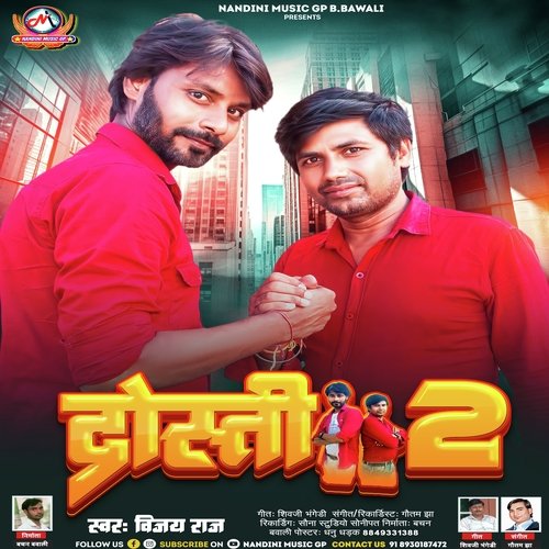 Dosti 02 (Bhojpuri)