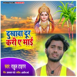 Dukhawa Dur Kari Ae Mayi