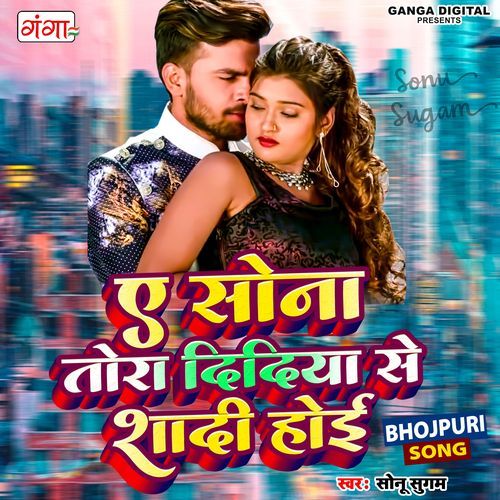 E Sona Tora Didiya Se Shadi Hoi (Studio)