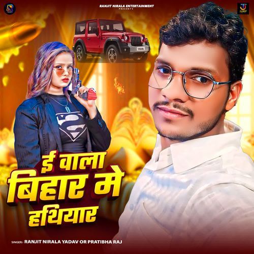 E Wala Bihar Me Hathiyar