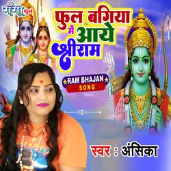 Ful Bagiya Me Aaye Shri Ram (Hindi)
