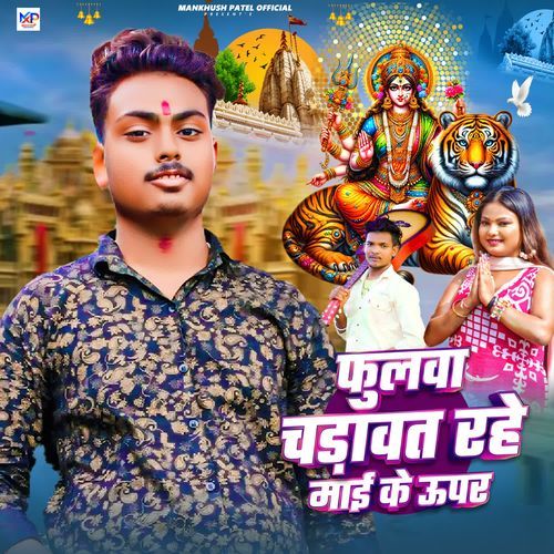 Fulwa Chadhawat Rahe Mai Ke Upar