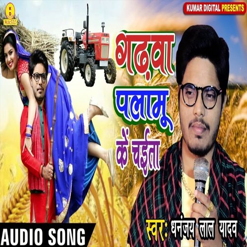 Gadhava Palamu Ke Chaita (Bhojpuri Song)