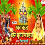 Ganga Biche (Bhojpuri Chhath Geet)