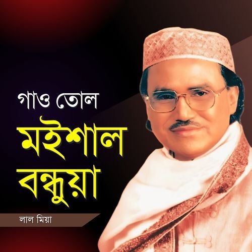 Gaw Tolo Moisal Bondhu