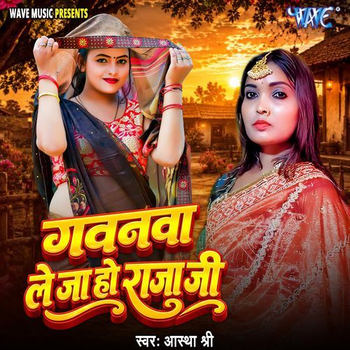 Gawanwa Le Ja Ho Raja Ji