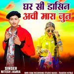 Ghar see dhasin avi mara jun