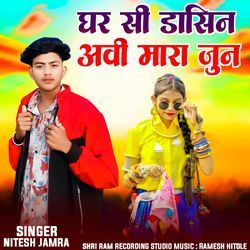 Ghar see dhasin avi mara jun