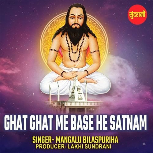 Ghat Ghat Me Base He Satnam