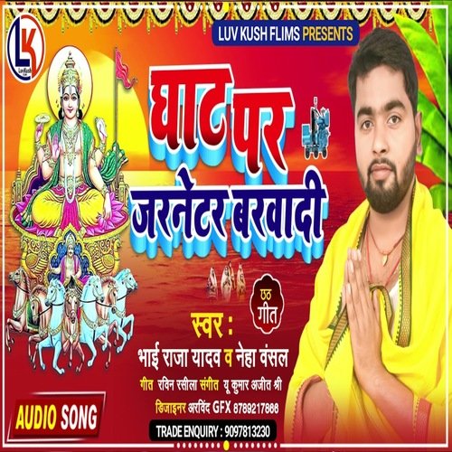 Ghat Par Jarnetar Barwadi