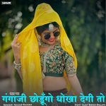 Ghlya Gangaji Chodungo Dhokho Degi To