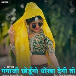 Ghlya Gangaji Chodungo Dhokho Degi To