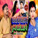 Gori Charcha Bai Up Bihar Me Chumma Chahie Udhar Me