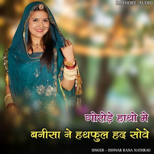 Gorode hatho me banisa ne hathful had sove