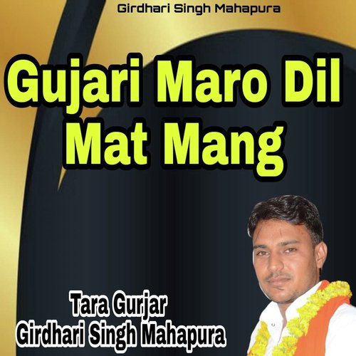 Gujari Maro Dil Mat Mang