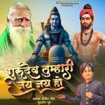 Gurudev Tumhari Jay Jay Ho