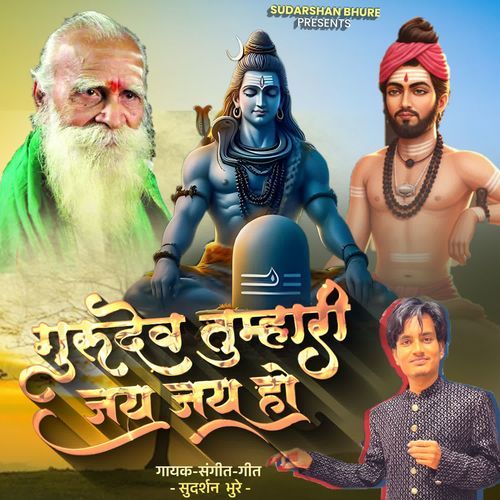 Gurudev Tumhari Jay Jay Ho