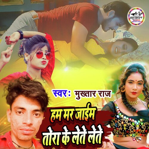 Ham Mar Jaim Tora Ke Lete Lete