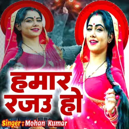 Hamar Rajau Ho