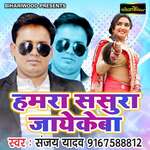 Hamara Sasura Jayeke Ba