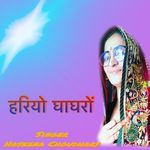 Hariyo gagaro