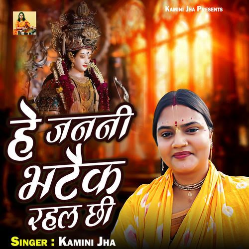 He Janani Bhataik Rahal Chhi