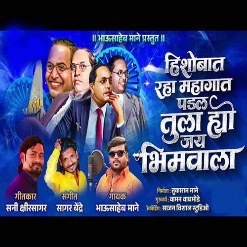 Hishobat Rha Mhagat Padla Tula Hya Jay Bhimwala