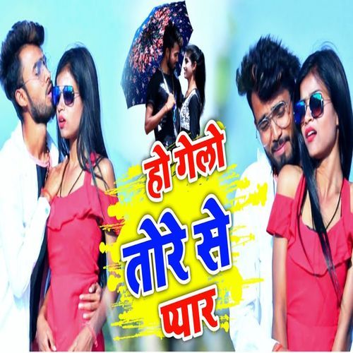Ho Gelo Tore Se Pyar