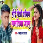 Hoi Gelo Kowan Galatiya Janu