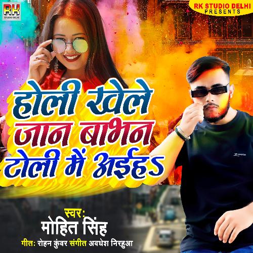 Holi Khele Jan Ahirtoli Me Aih