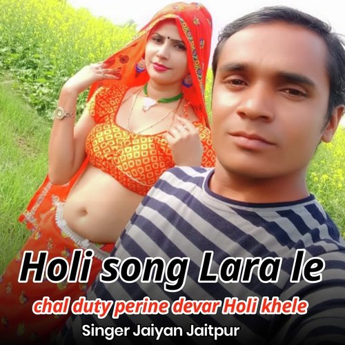 Holi song Lara le chal duty perine devar Holi khele