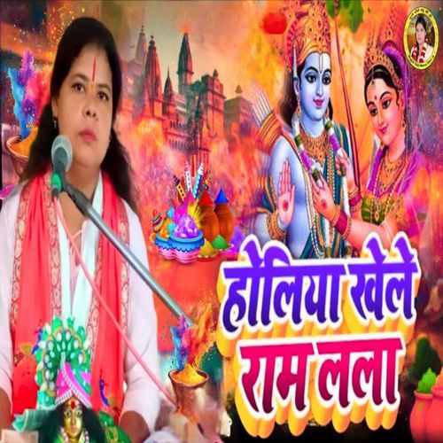 Holiya Khele Ramlala