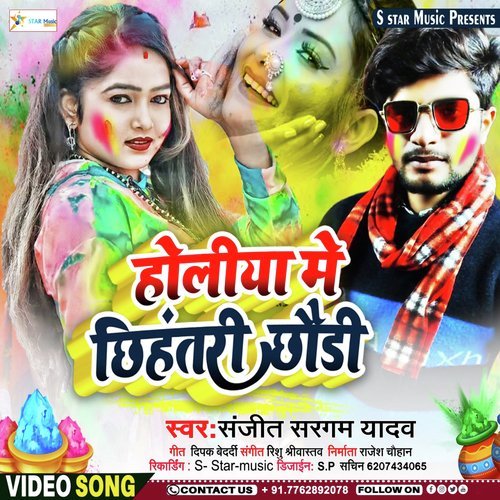 Holiya Me Chhihatri Chhaudi (Bhojpuri song)