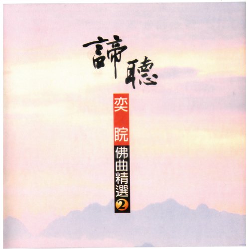 Sai Ning Po cover art