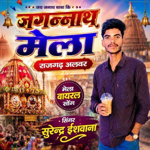 JAGANNATH MELA RAJGARH ALWAR