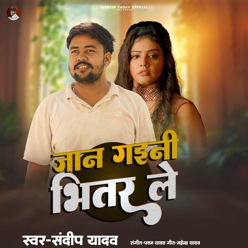 Jaan Gaini Bhitar Le
