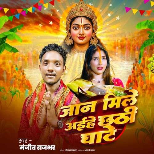 Jaan Mile Aihe Chhathi Ghate