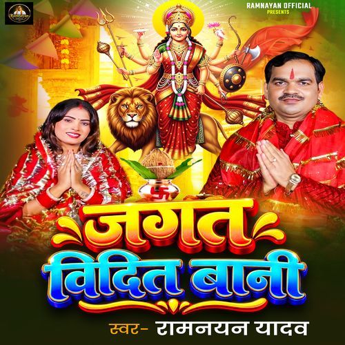 Jagat Vidit Bani