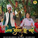 Janam Deniye Rahe Nahi