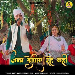 Janam Deniye Rahe Nahi