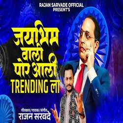 Jay Bhim Vali Por Aali Trending La-IhIYaB1BWgE