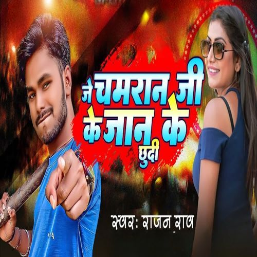 Je Chamaran Ji Ke Jaan Ke Chhu Di