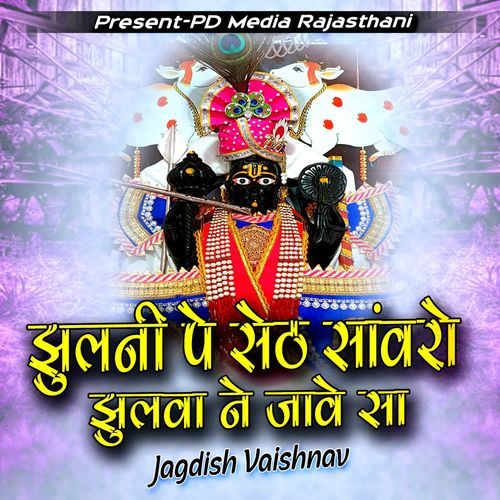 Julani Pe Seth Sawaro Julvane Jave Sa