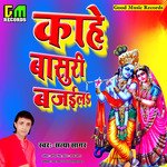 Kahe Basuri Bajaila (Bhojpuri Song)