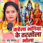 Kahela Bhangiya Ke Tarsila Bhola