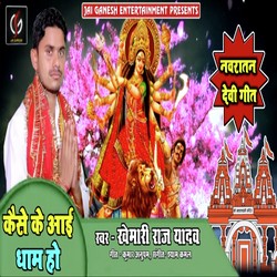 Kaise Ke Aayi Dham Ho-B1wGXRF1GlA