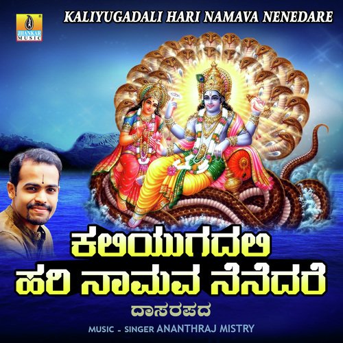 Kaliyugadali Hari Namava Nenedare