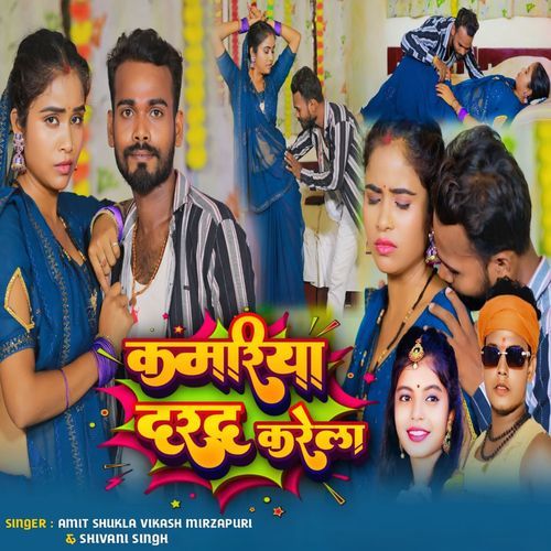 Kamariya Dard Karela