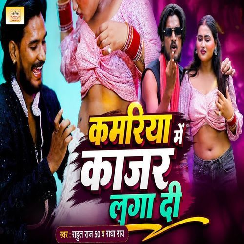Kamariya Me Kajar Laga Di