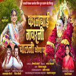 Kanbai Gavrani Chalni Kona Ghar